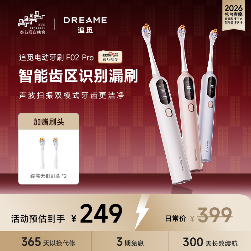 ׷�١�����ͬ�׷�ٵ綯��ˢ2026�¿�����+ɨ��������Ů����©ˢ���ѳ���ʶ��F02 Pro ӣ���� 249Ԫ