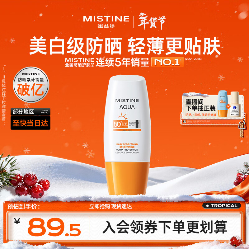 Mistine【不加斑小黄帽】蜜丝婷精华防晒霜美白40ml新年情人节礼物