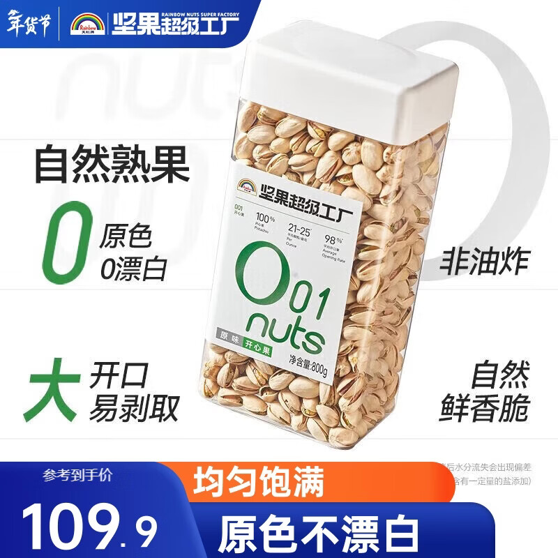 天虹牌800g原味大颗粒美国开心果罐装每日坚果炒货休闲孕妇零食干果送礼
