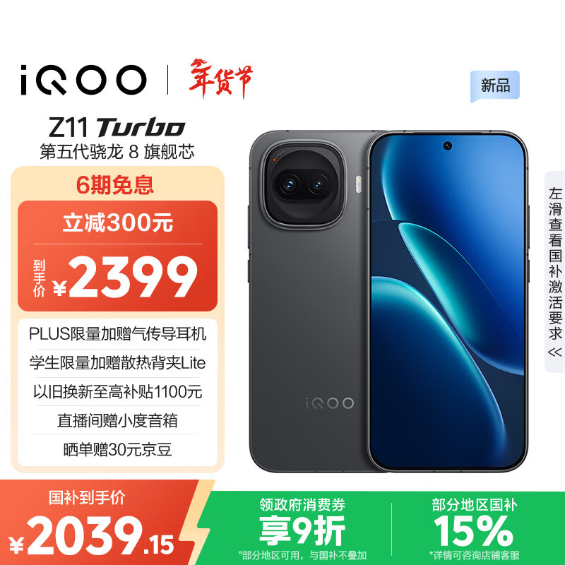 vivo iQOO Z11 Turbo 12GB+256GB 极夜黑骁龙8Gen5 自研电竞芯片Q2 2亿大底超级主摄 学生游戏手机