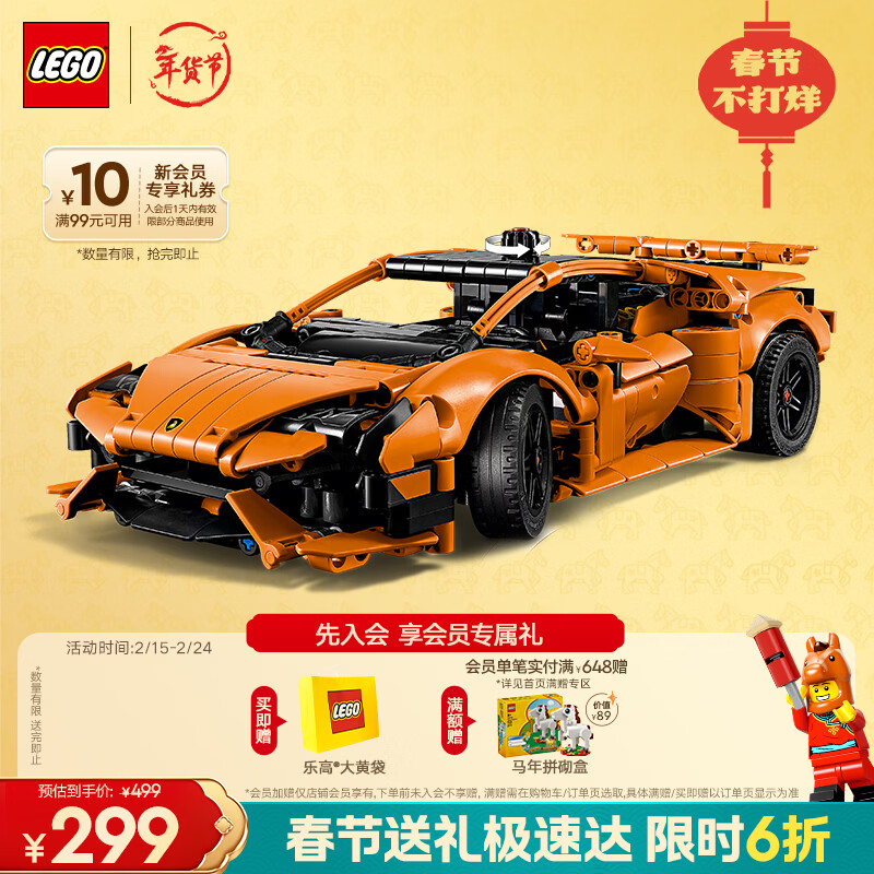 乐高（LEGO）积木机械组42196 橙色兰博基尼不可遥控男孩玩具生日情人节礼物