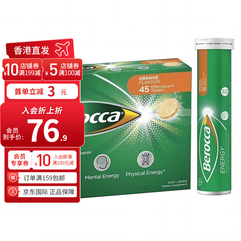 维生素c复合维生素b族vc补充每日维c泡腾片 香橙味45片