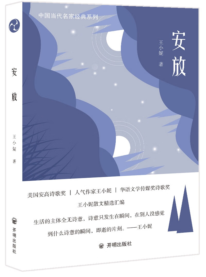 安放9787513146364【好书】