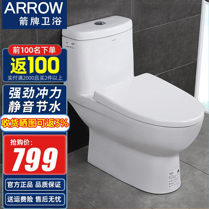 arrow 箭牌卫浴坐便器虹吸抽水马桶坐厕家用节水大冲力连体马桶ae1126