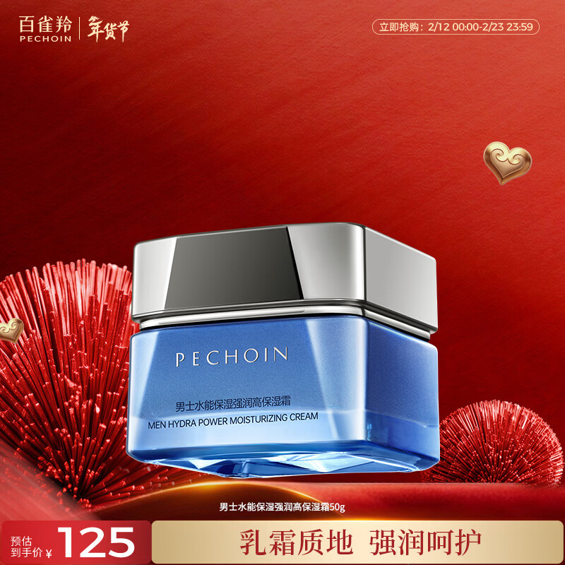 百雀羚男士护肤面霜水能保湿紧致强润高保湿霜50g品质国货,仅售159元 百雀羚男士护肤面霜水能保湿紧致强润高保湿霜50g品质国货,仅售159元