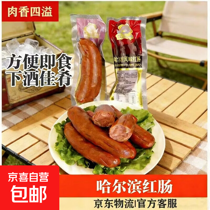 哈尔滨红肠烟熏肠熟食年货猪肉肠即食肉制品香肠小吃肉香四溢袋装 哈尔滨风味红肠90g*1根