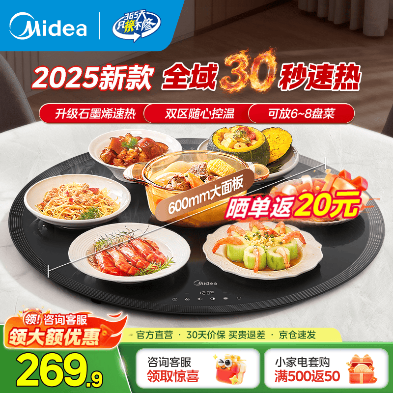 ���ģ�Midea������ů�˰��Ȳ˰屣�°���� ���ȱ���������� 2025�¿�๦�ܼ��ò������߲;�Բ��Բ����תת�� ��10�����¡�25����Ʒ60Y1 Pro