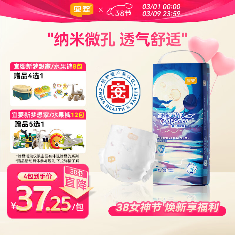 宜婴新梦想家婴儿纸尿裤XL36片超薄透气柔软【品牌直供 安心品质】