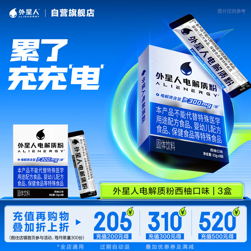 外星人电解质粉 西柚口味 冲饮剂盒装15g*8袋*3盒