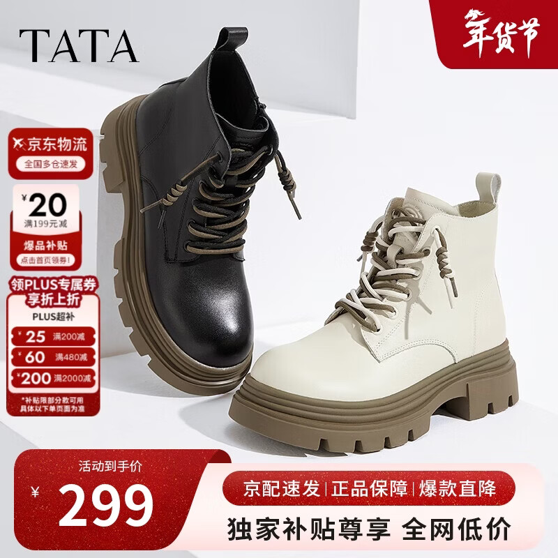 他她张淼怡同款Tata他她魔法靴厚底马丁靴女新款 米白（单里） 39