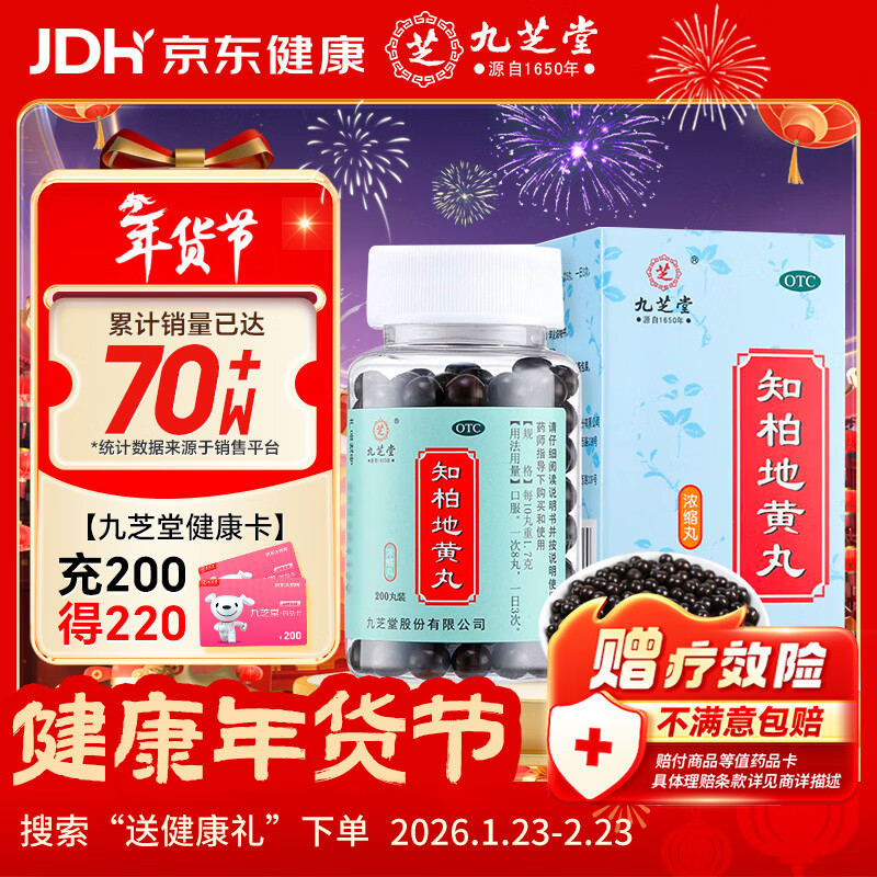 ��֥��֪�صػ��裨Ũ���裩200��  ������Ӫ֪�صػ���OTC�Ǵ���ҩ�����������鳱�ȵ����ڸ���ʹ�����ž�