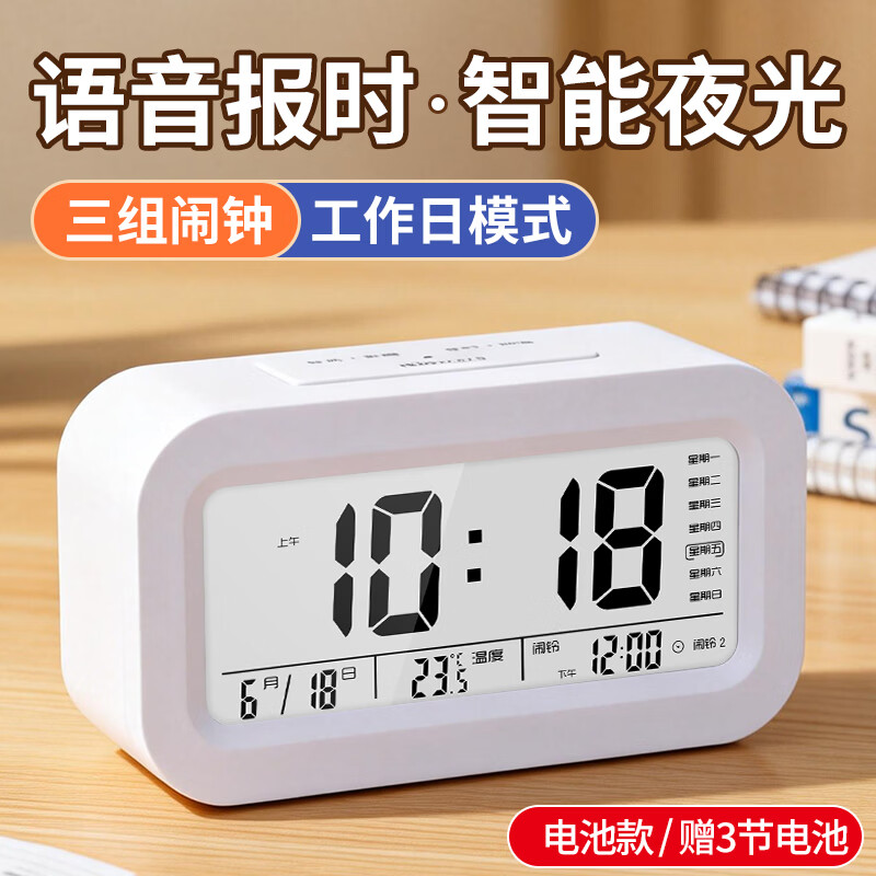 康巴丝（Compas）电子闹钟夜光智能语音报时起床神器闹铃强力叫醒儿童学生床头钟开学必备 2139 白色 开学季