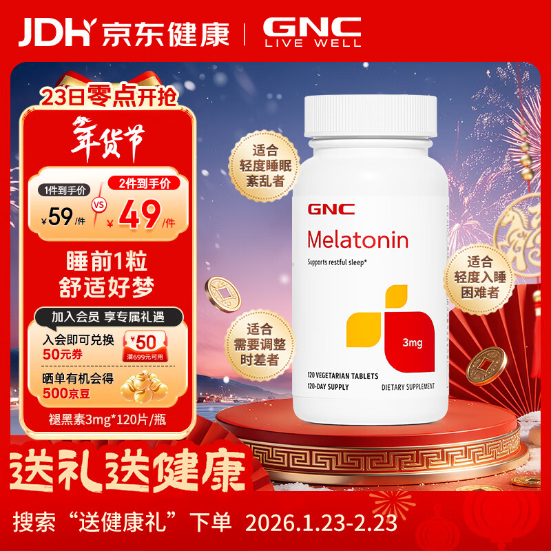 GNC健安喜 褪黑素片3mg 舒压深度睡眠 成人助眠倒时差舒缓情绪 【改善睡眠】3mg 120粒*1瓶