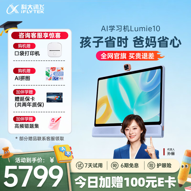 �ƴ�Ѷ���˹�����ѧϰ��LUMIE10 (6+128GB)  ��֧��DeepSeek�������Ҳ�����Сѧ���и��л���ƽ�� 16Ӣ�� 