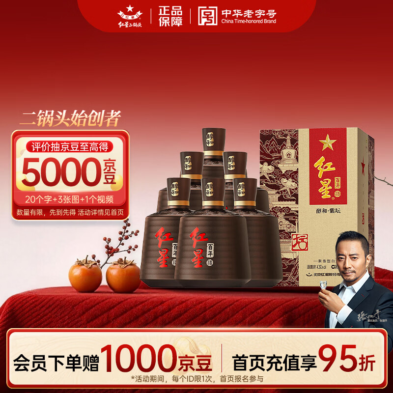 hongxingerguotou/���Ƕ���ͷ ���괼����̳ 43�� ������ 500ml 6ƿ