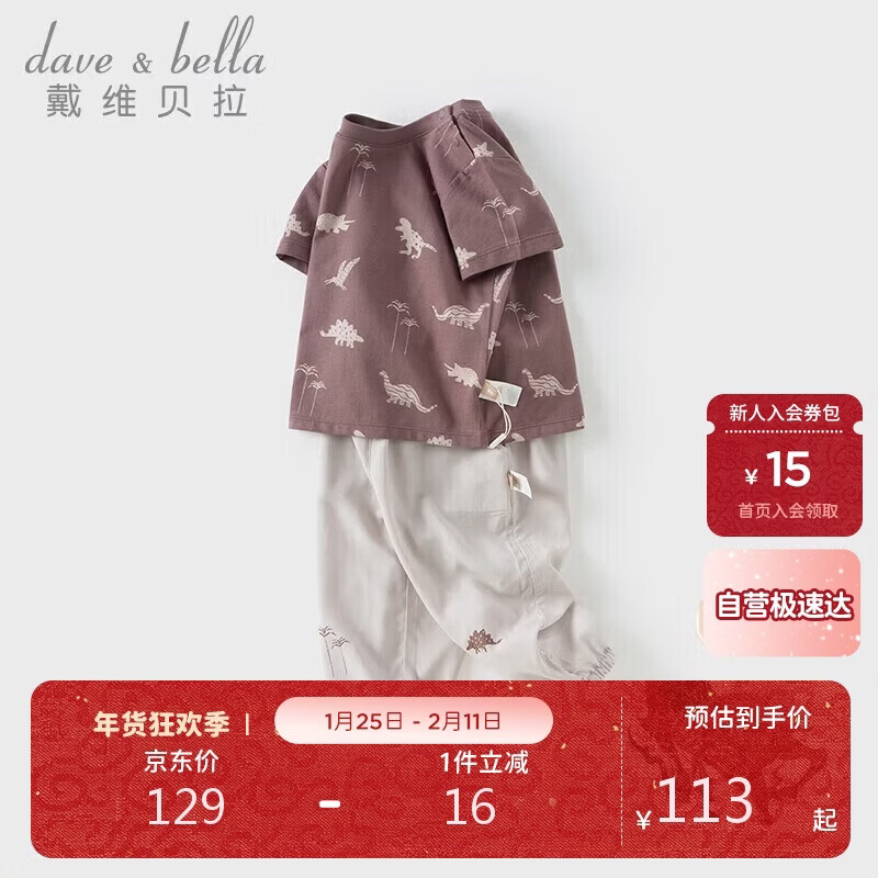 戴维贝拉男童宝宝短袖T恤两件套夏装儿童抗菌防蚊裤套装