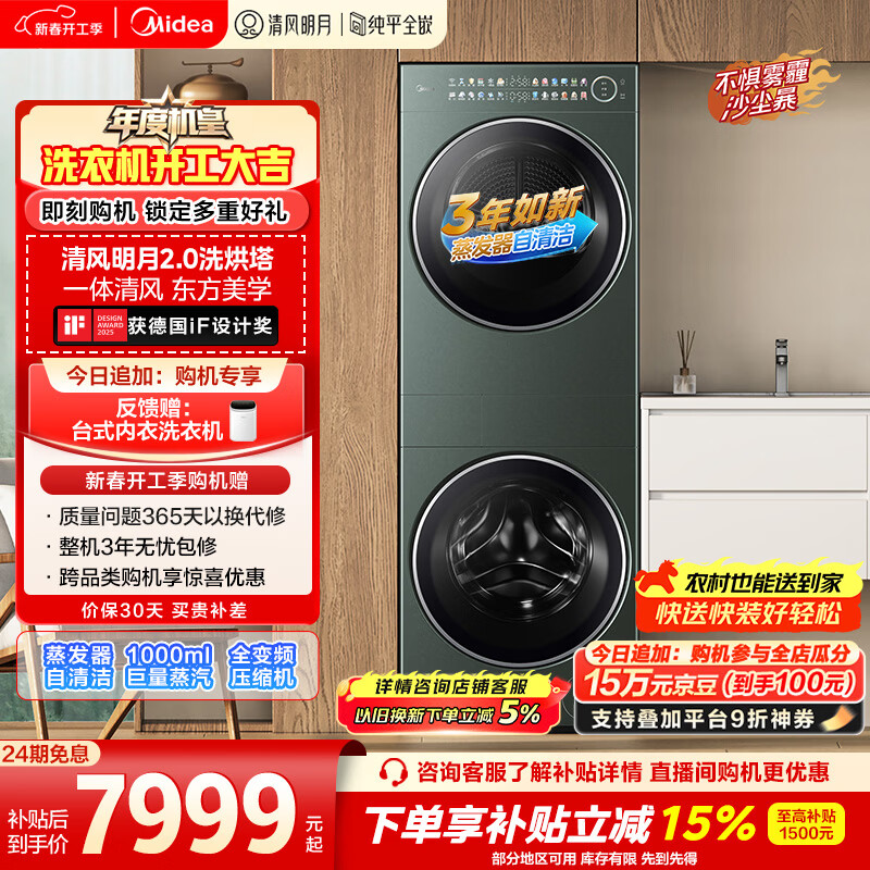 美的（Midea）年度机皇 清风明月2.0洗烘塔 滚筒洗衣机全自动10KG 带烘干洗烘一体 热泵 MGH20A-G+MAX 国家补贴