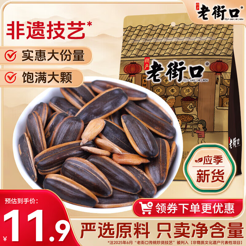 老街口焦糖瓜子500g/袋大颗粒葵花籽炒货零食香瓜子 每日坚果2025新货