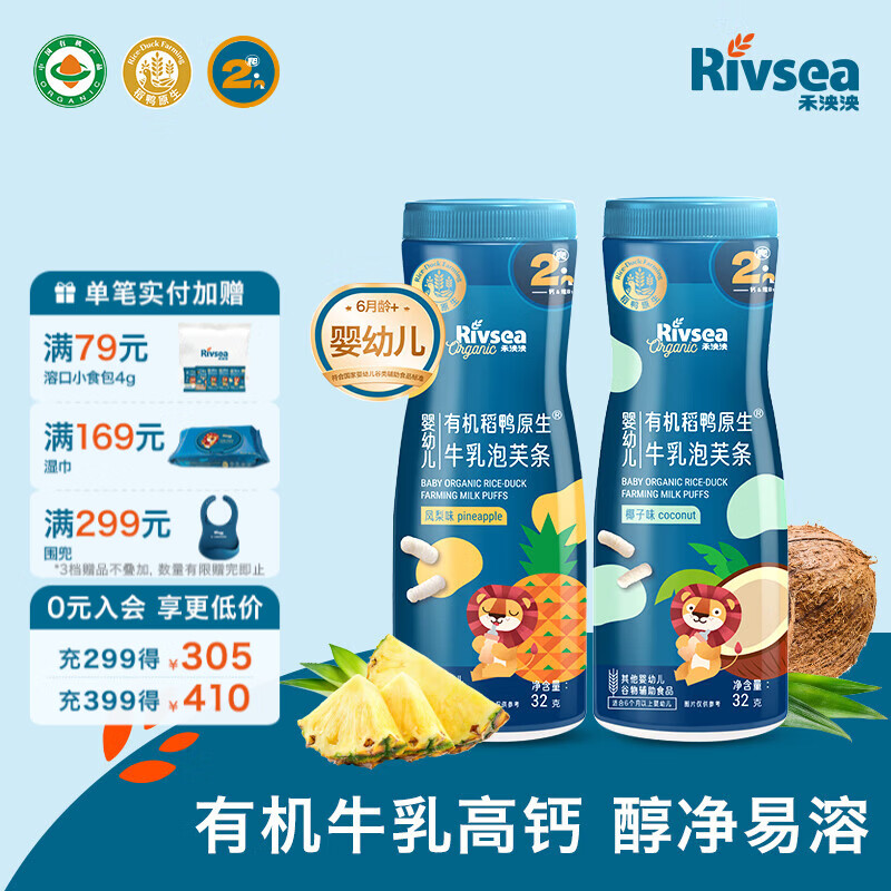 禾泱泱婴幼儿稻鸭原生泡芙条 宝宝零食6个月以上 高钙 有机牛乳泡芙条 凤梨+椰子
