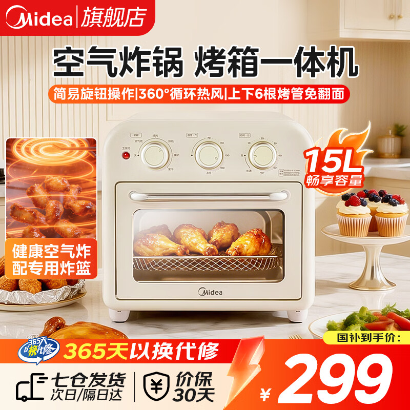 美的（Midea）空气炸锅家用电烤箱一体机 可视化大窗口 360°循环热风免翻面 pt1510 15L