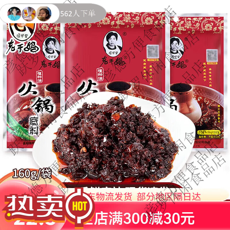 陶华碧老干妈火锅底料植物油调味料160g袋装香辣油辣椒酱聚餐贵州特产正品保障 老干妈植物油火锅底料160g袋 京东折扣/优惠券