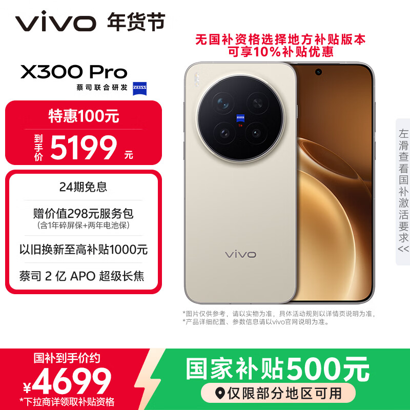 vivo X300 Pro 12GB+256GB 旷野棕 蔡司2亿APO超级长焦 蓝图影像双芯 5年持久流畅OriginOS 6 AI手机