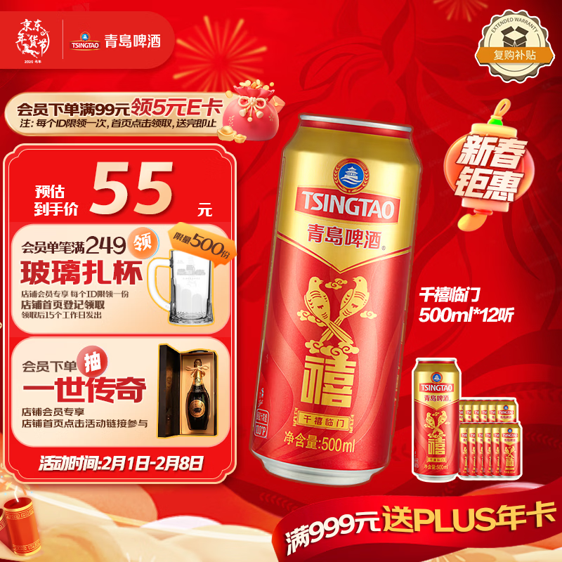 青岛啤酒（TsingTao）千禧临门 500ml*12听 整箱装 礼盒 婚宴喜酒 佳节送礼 年货送礼