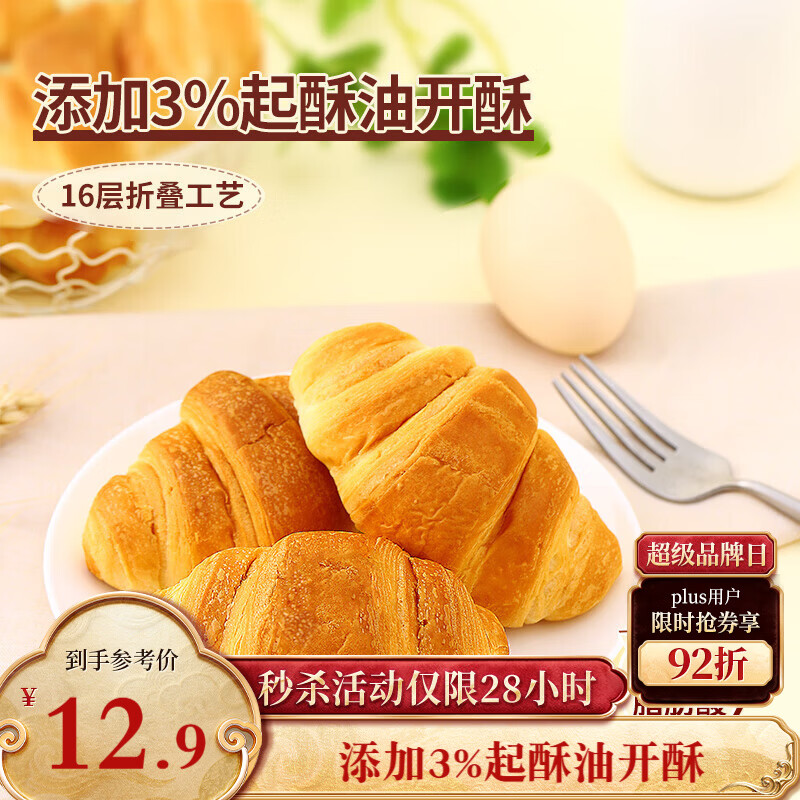 三只松鼠牛奶可颂面包 早餐面包代餐休闲零食小吃牛角包原味380g