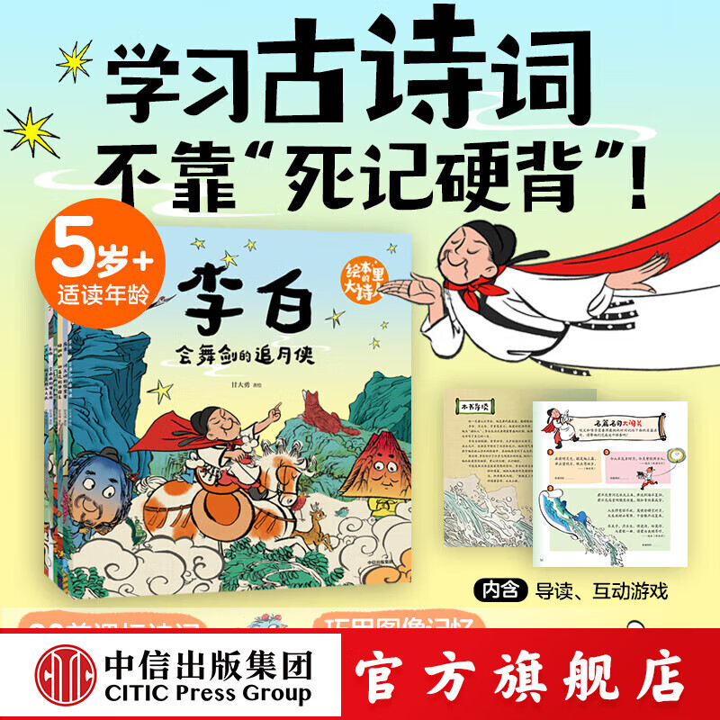 绘本里的大诗人 小时候童书\文  甘大勇\图著 中信出版社正版图书 绘本里的大诗人