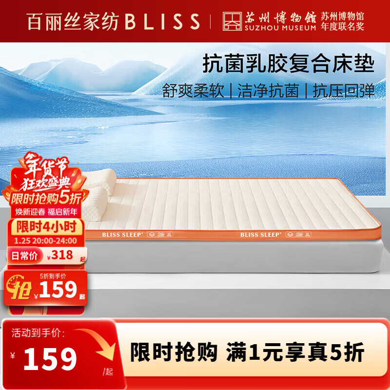 百丽丝床垫乳胶复合抗菌饱满填充贴合可折叠学生宿舍床垫 乳胶复合抗菌床垫 90cm×195cm