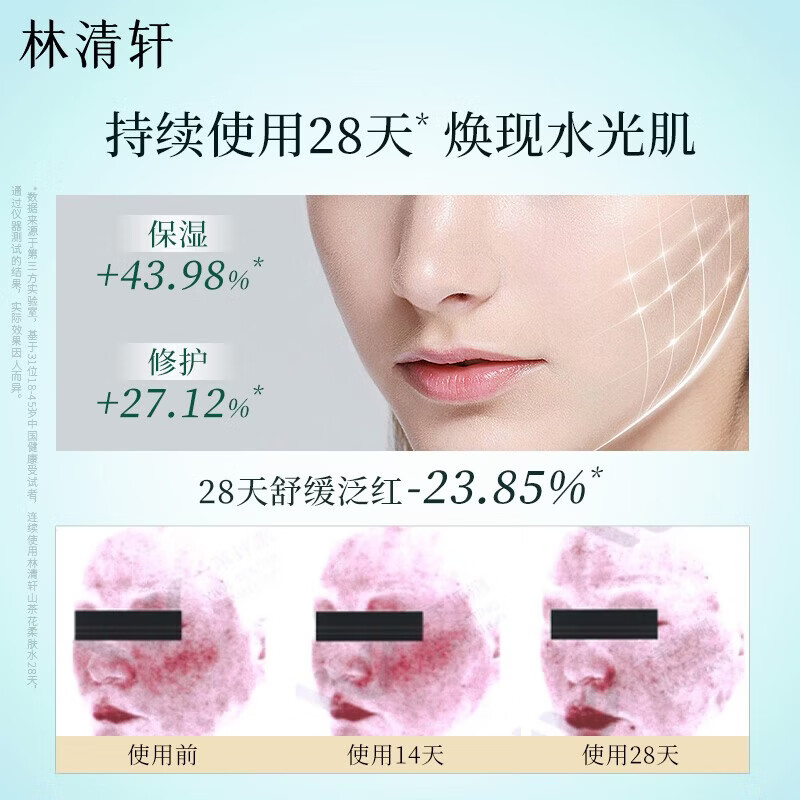 林清轩山茶花柔肤水水润修护爽肤水男女护肤化妆水保湿送女友送男友2 柔肤水150ml单支装