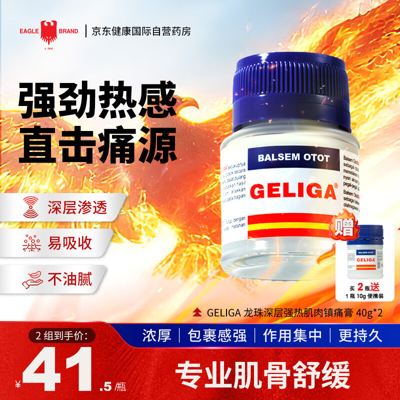 鹰标镇痛膏40g2瓶 印尼按摩热感肌肉膏风湿疼痛肩颈关节酸痛药膏腰肌拉伤消炎止疼膏药跌打损伤