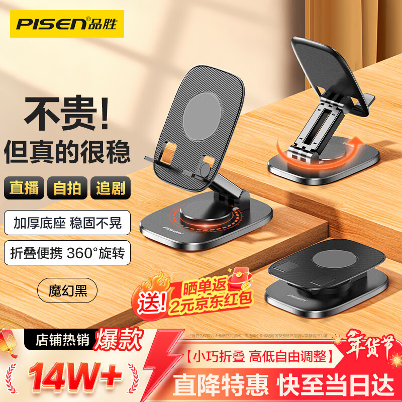 品胜 手机支架桌面 直播网课便携可折叠旋转 床头懒人支架 刷剧看视频手机平板通用支撑架 黑色