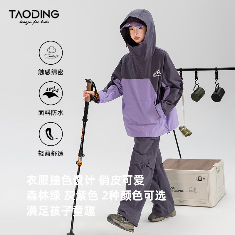 淘町女童山系套装春秋中大童户外运动户外服裤子拼接两件套 灰紫色 上衣+长裤套装 120