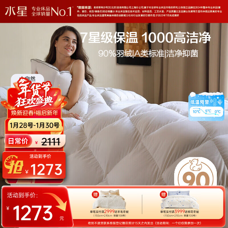 水星家纺羽绒被子白鸭绒被子冬季加厚冬被芯双人羽绒被200cm×230cm-1000g