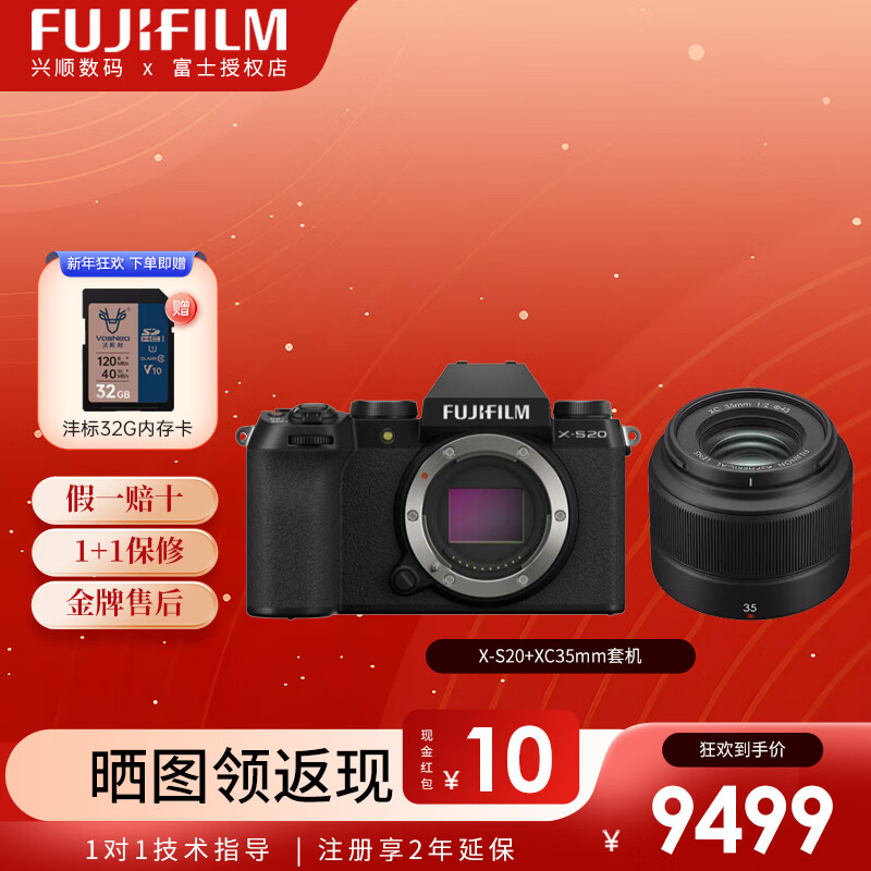 富士（FUJIFILM）国行xs20 微单数码相机 x-s20 五轴防抖 vlog自拍美颜便携摄影相机旅行拍照专业摄影学生入门级 富士X-S20 +XC35mmF2套机 官方标配【全新国行顺丰秒发】