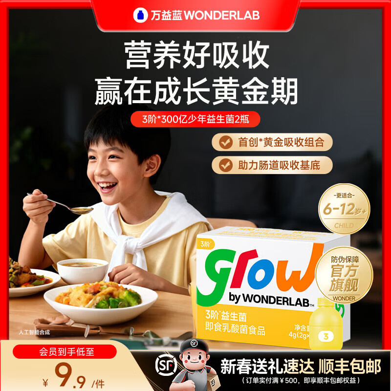 万益蓝（WONDERLAB）grow 儿童益生菌婴 小黄瓶0-12岁幼 益生元肠胃双歧杆道活性菌调 【3阶尝鲜】 2瓶*1盒