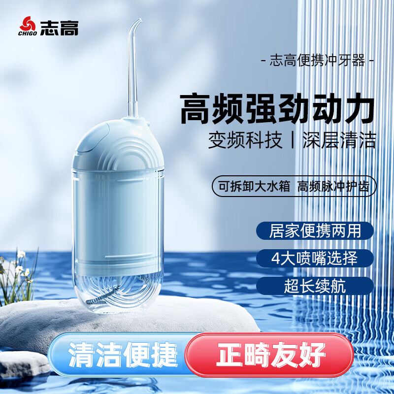 志高冲牙器家用洗牙器洁牙器水牙线牙结石充电便携式全身水洗正畸喷嘴国庆节送家人 2000次/高频脉冲/压力感应/海盐蓝 4支喷头 加倍清洁/牙套/牙龈问题拍这款/