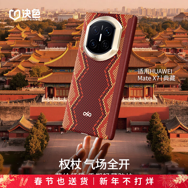 決色【持續(xù)霸榜TOP1】華為MateX7手機殼鉸鏈全包凱夫拉芳綸纖維MateX6典藏版鉸鏈保護殼X5螣·權(quán)杖 螣·權(quán)杖權(quán)杖丨鉸鏈保護 華為MateX7/典藏版