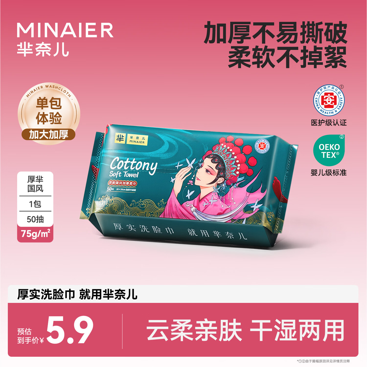 芈奈儿国潮风一次性洗脸巾擦脸巾加厚珍珠纹加大洁面巾绵柔巾50抽试用装