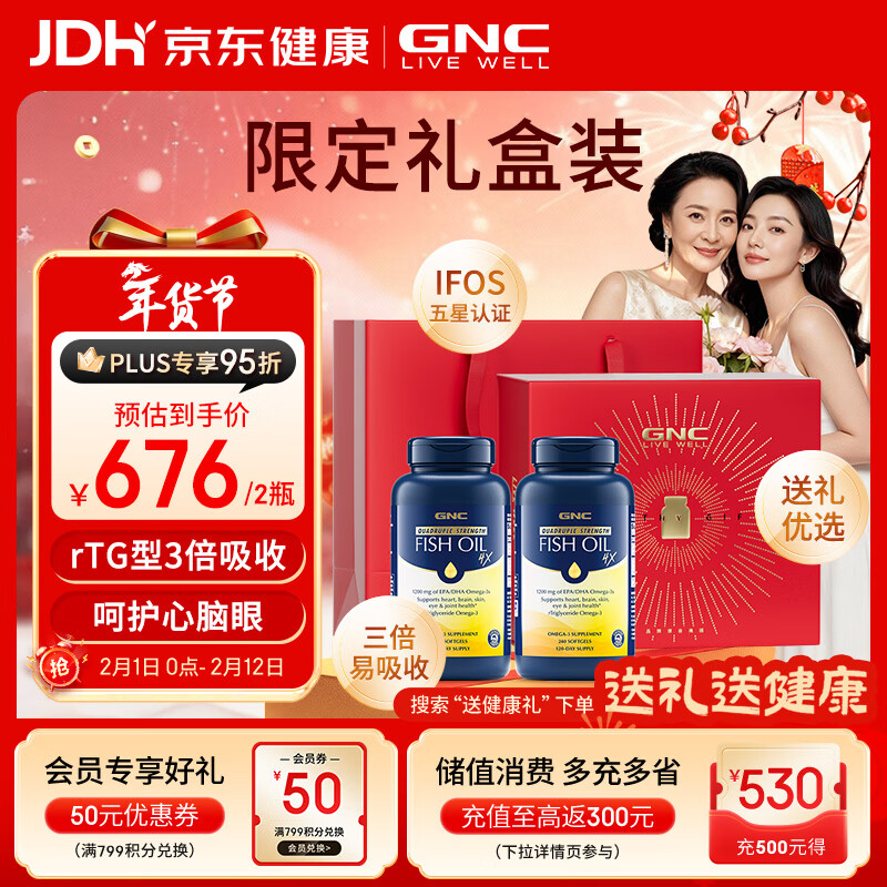 GNC健安喜深海鱼油omega3 dha降血脂非鱼肝油中老年年货礼盒240粒*2