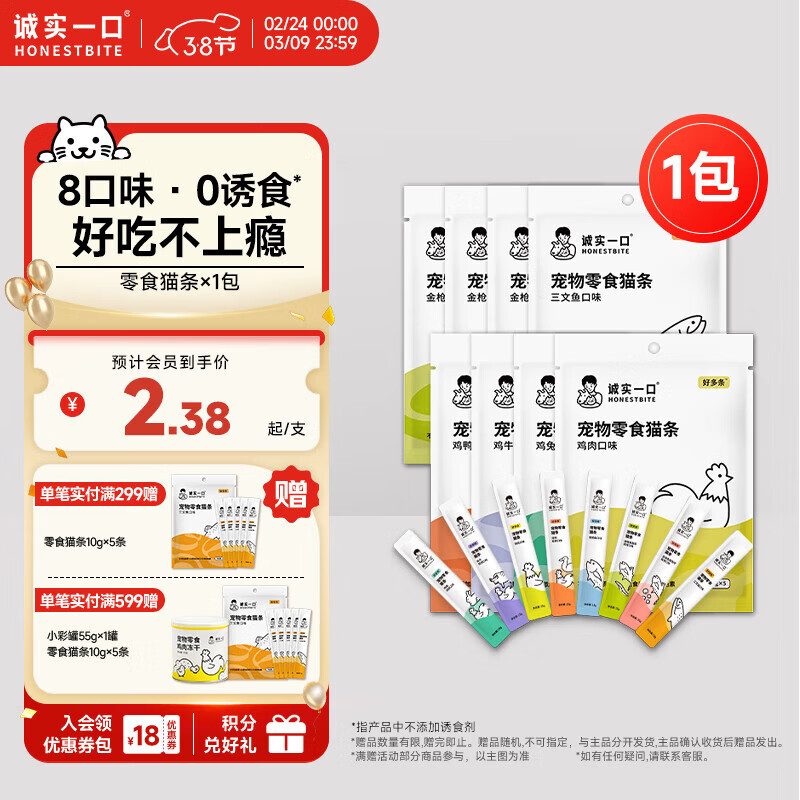 诚实一口猫咪零食猫条 猫零食 好多条无诱食剂幼猫成猫三文鱼味 10g*5条