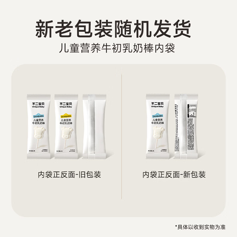 不二宝贝高钙牛奶片牛乳棒棒糖果搭无添加无糖婴儿幼儿童宝宝零食 【1桶18支*赠尝鲜1支|DHA&ARA】儿童牛初乳奶棒108g