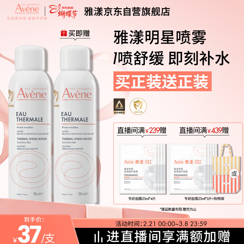 雅漾（Avene）舒泉保湿喷雾150ML 补水爽肤水湿敷水化妆水舒缓敏肌大喷38节礼物