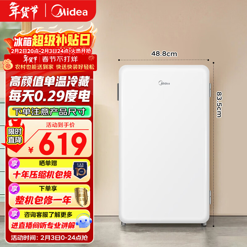 美的（Midea）93L单门小冰箱一级低音复古白色小单温冷藏租房家用宿舍办公室可放美妆BC-93MF【国家补贴】