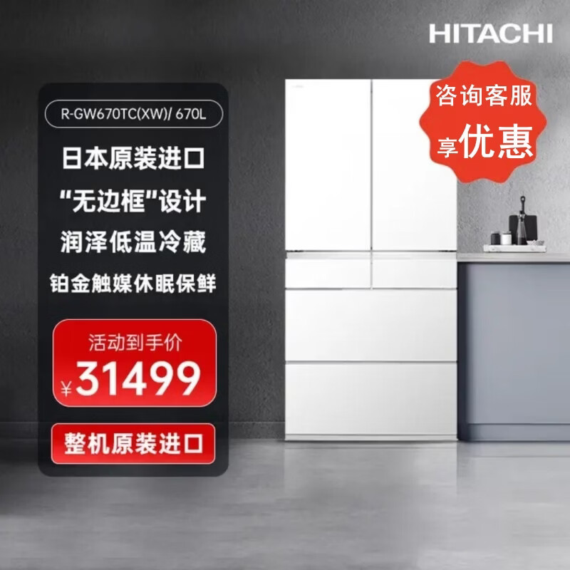 日立（HITACHI）670L真空锁鲜日本原装进口自动制冰水晶玻璃双循环高端超薄嵌入式电冰箱旗舰机R-GW670TC水晶镜面 R-GW670TC水晶白色