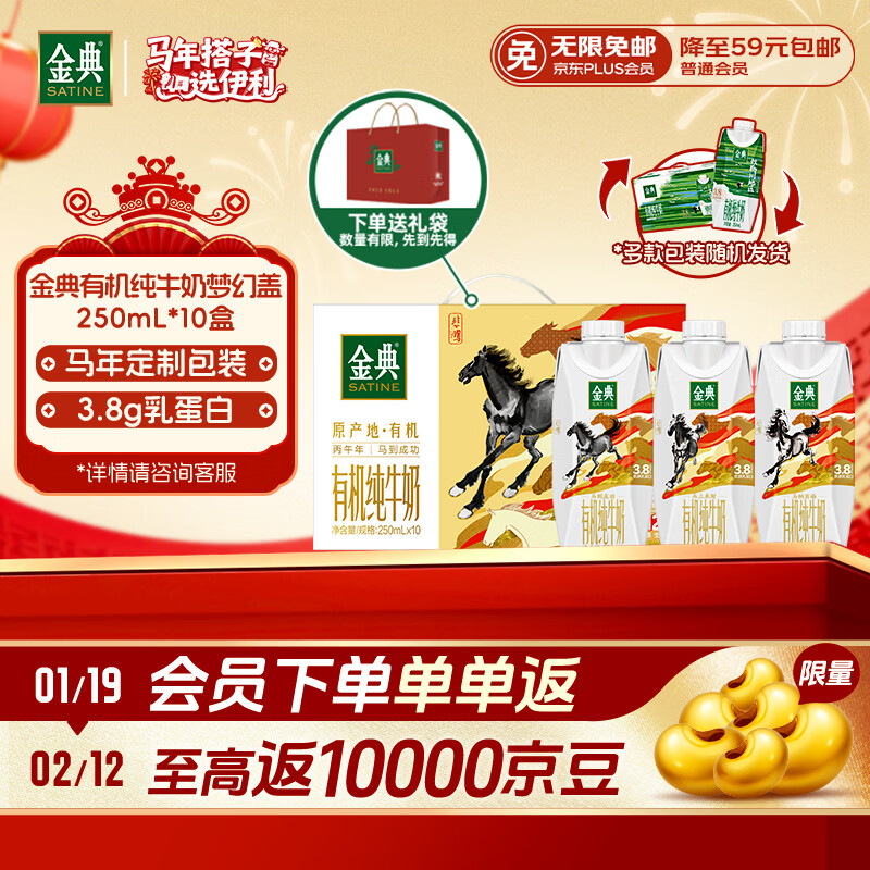 伊利金典3.8g乳蛋白有机全脂纯奶250ml*10盒新老包装随机 年货礼盒装