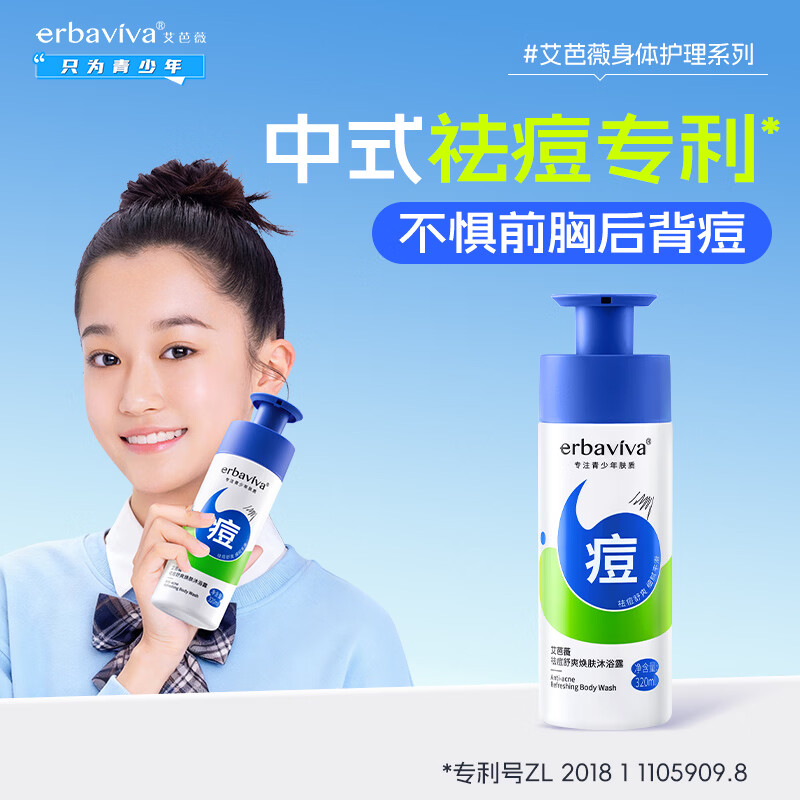 艾芭薇青少年祛痘舒爽焕肤沐浴露320ml 320ml