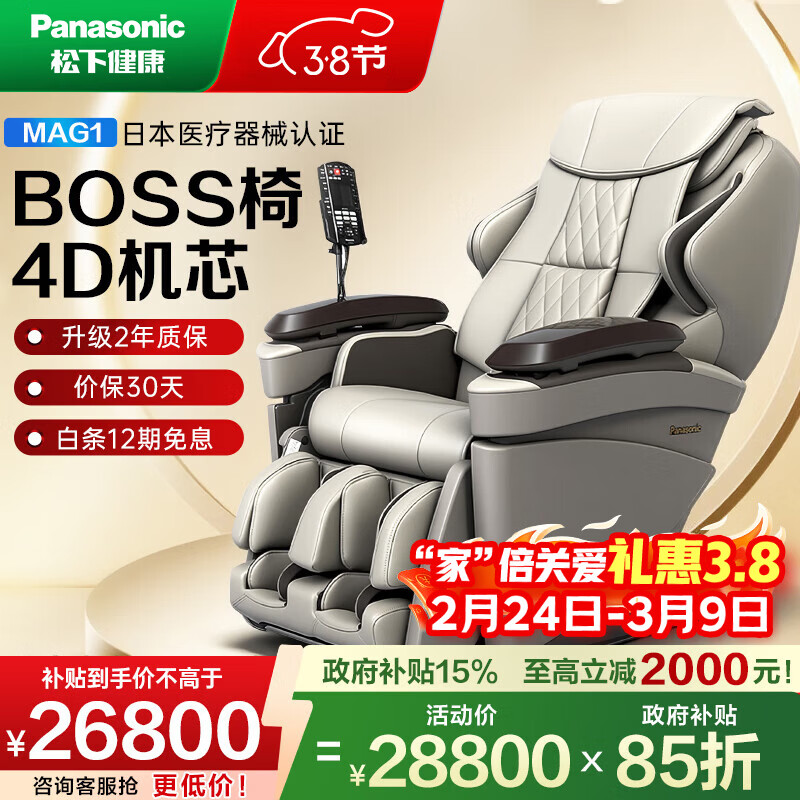 松下国家补贴按摩椅家用全身揉捏肩颈按摩4D豪华电动零重力太空舱按摩沙发椅医疗器械认证38女神节礼物 【高端甄选】医疗级4D机芯-暖灰色 MAG1