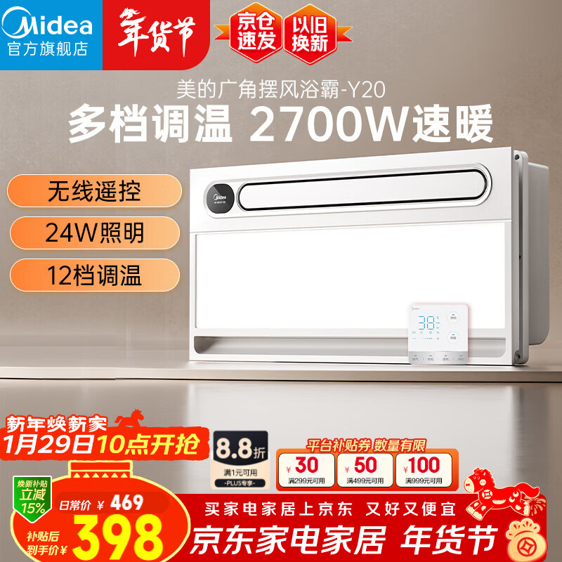 美的（Midea）风暖浴霸云帆系列取暖吹风照明一体遥控浴霸Y20浴室